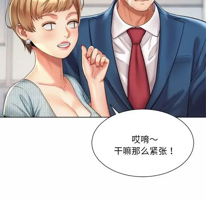 漫画《社内恋爱》第6话第77张图