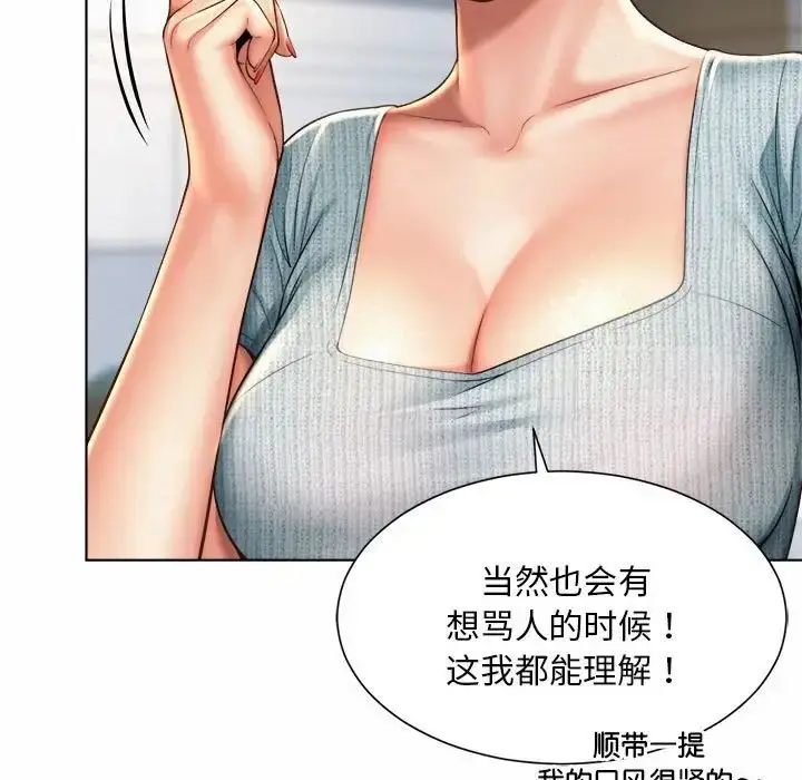 漫画《社内恋爱》第6话第79张图