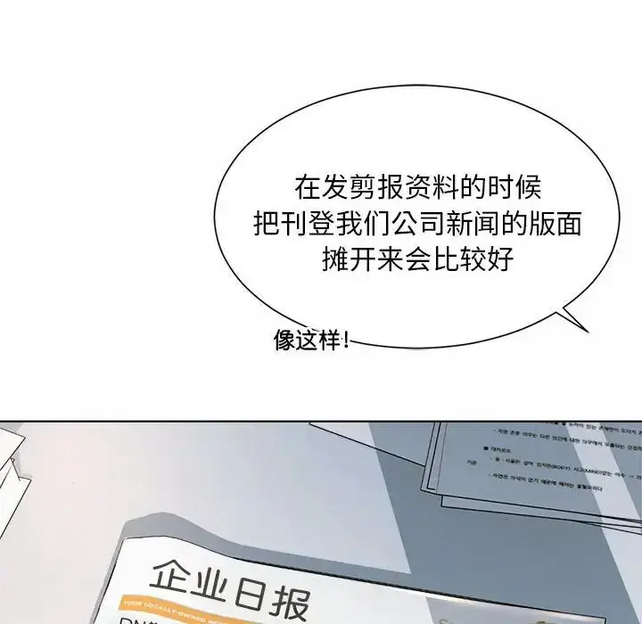 漫画《社内恋爱》第6话第82张图
