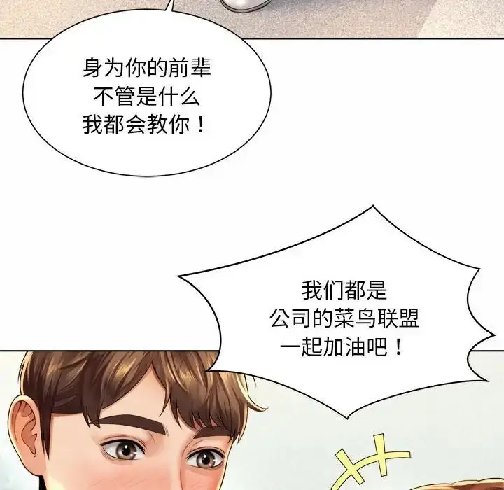 漫画《社内恋爱》第6话第86张图