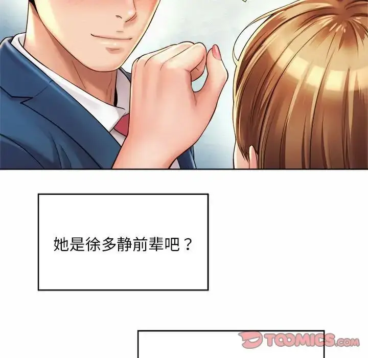 漫画《社内恋爱》第6话第87张图