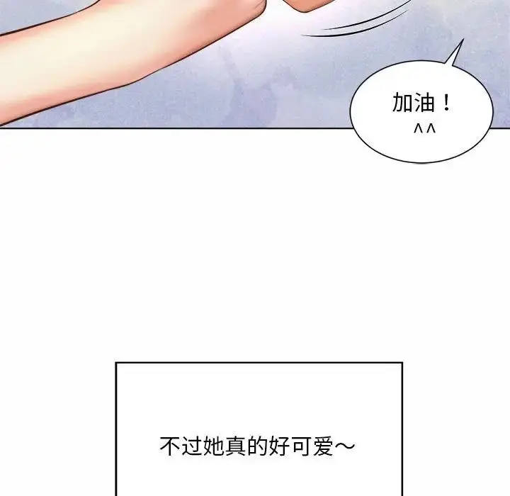 漫画《社内恋爱》第6话第89张图