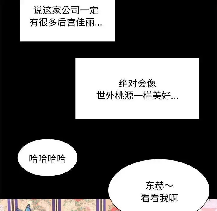 漫画《社内恋爱》第6话第95张图