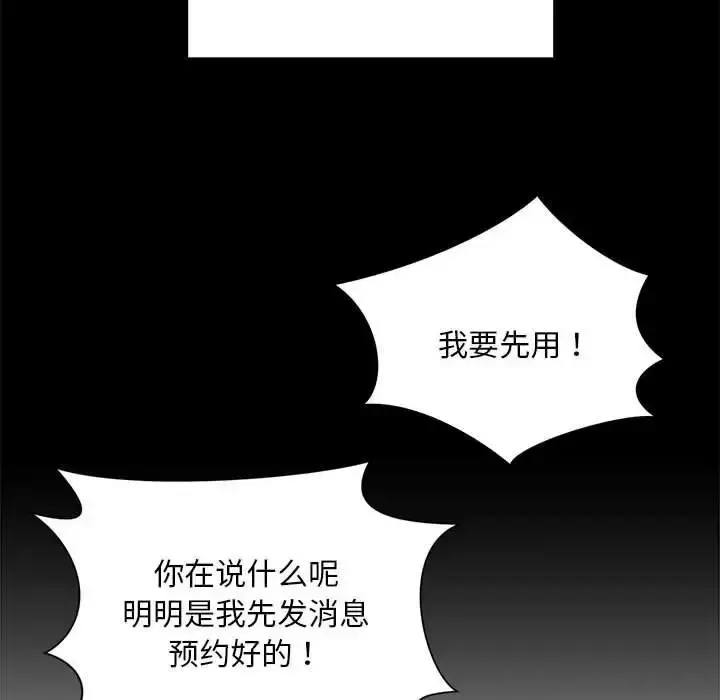 漫画《社内恋爱》第6话第98张图
