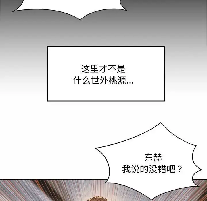 漫画《社内恋爱》第6话第99张图