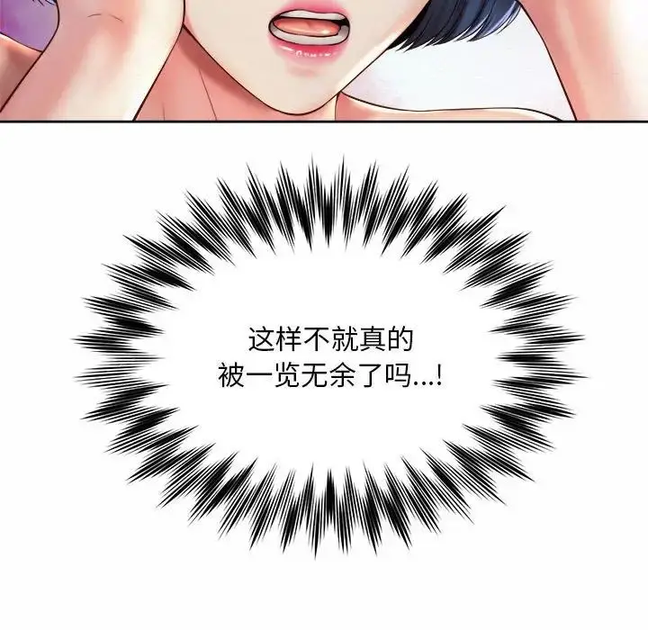 漫画《社内恋爱》第22话第25张图