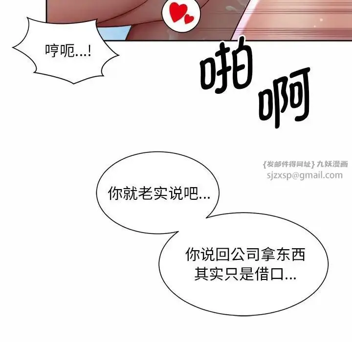 漫画《社内恋爱》第22话第44张图