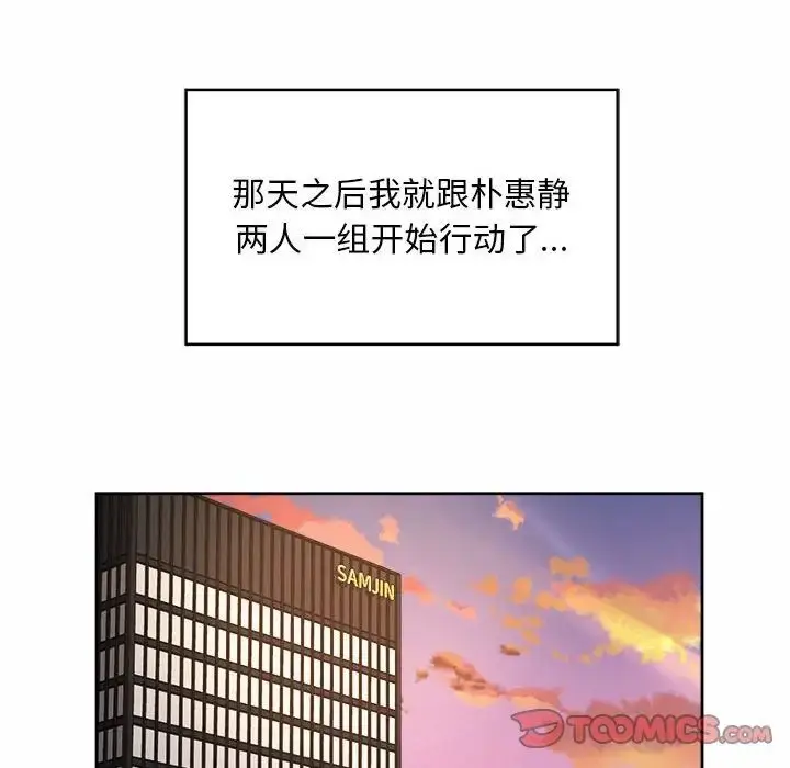 漫画《社内恋爱》第22话第66张图
