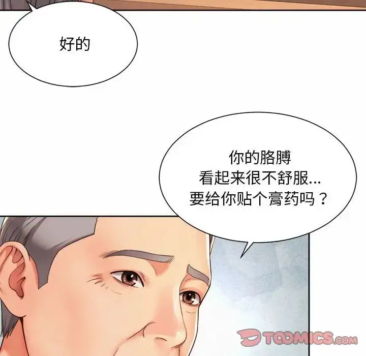 漫画《社内恋爱》第22话第70张图