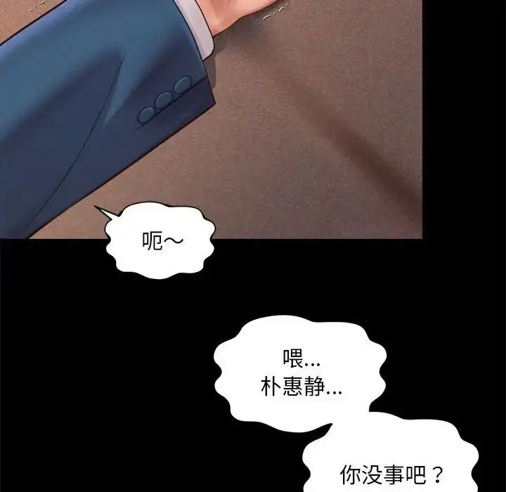 漫画《社内恋爱》第22话第84张图