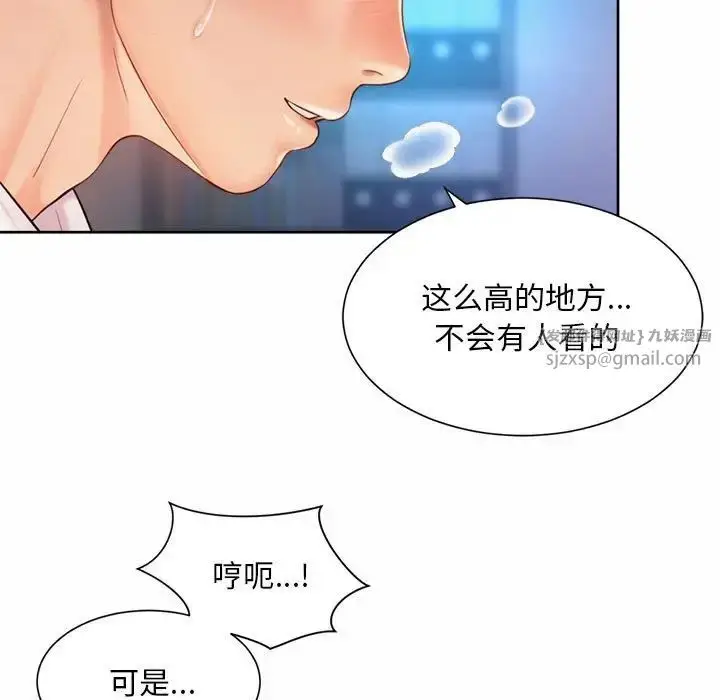 漫画《社内恋爱》第22话第9张图