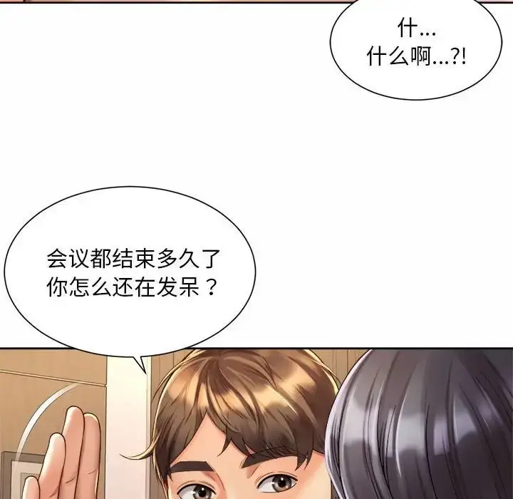 漫画《社内恋爱》第22话第91张图
