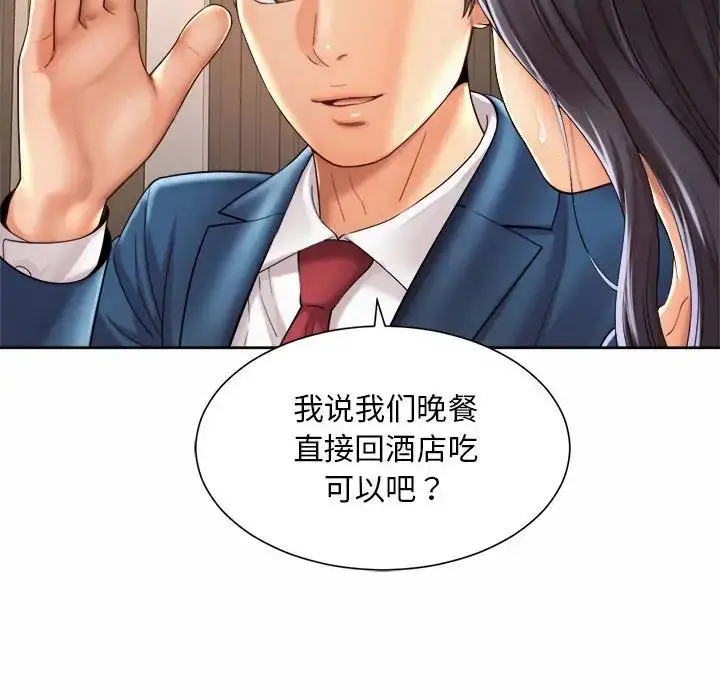漫画《社内恋爱》第22话第92张图