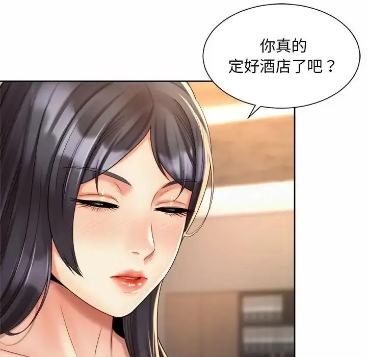 漫画《社内恋爱》第22话第93张图