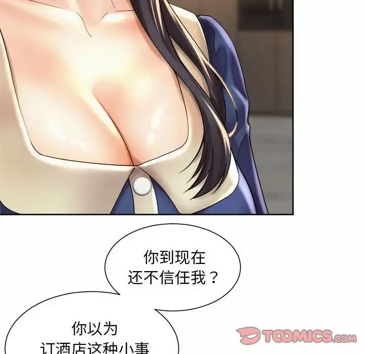漫画《社内恋爱》第22话第94张图