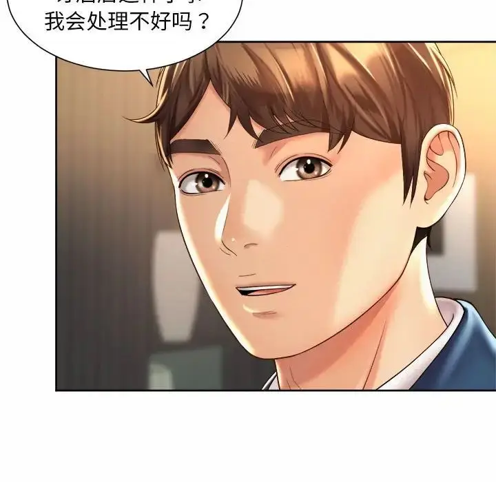 漫画《社内恋爱》第22话第95张图