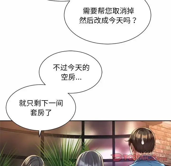 漫画《社内恋爱》第22话第98张图