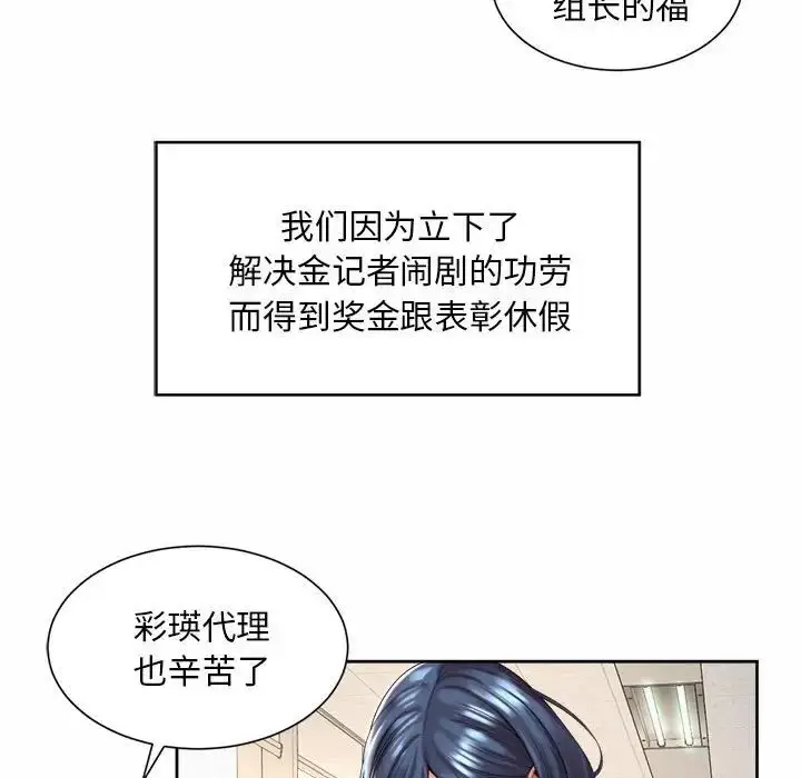漫画《社内恋爱》第32话第49张图
