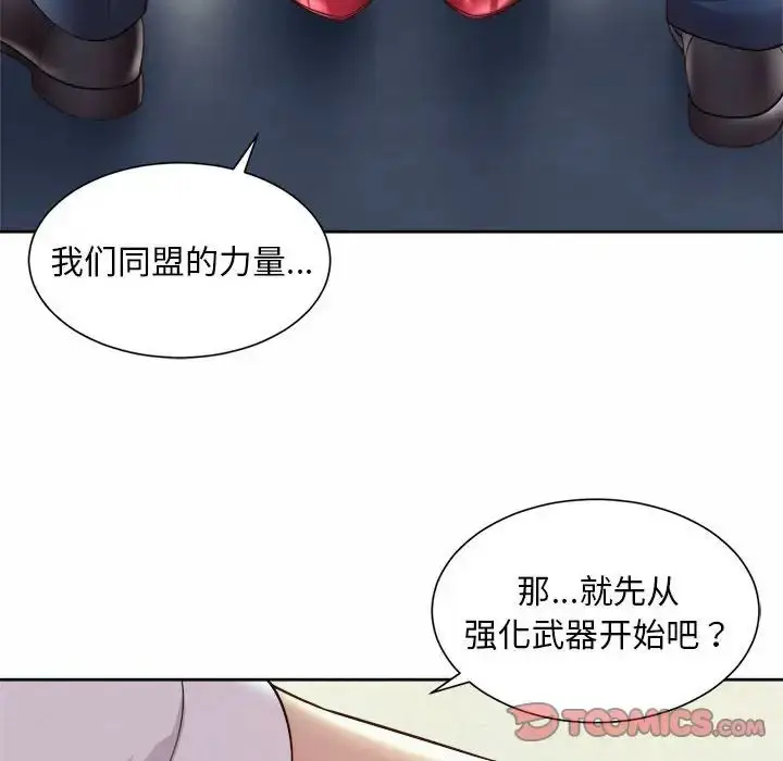 漫画《社内恋爱》第32话第66张图