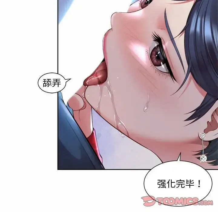 漫画《社内恋爱》第32话第74张图