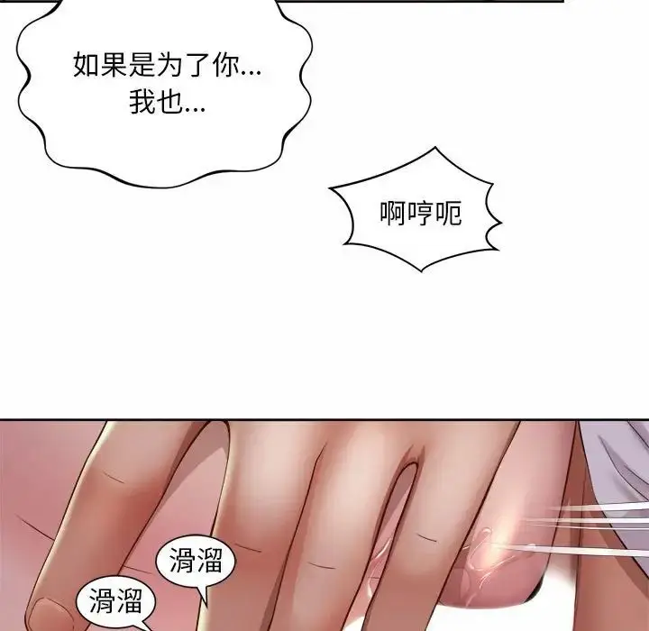 漫画《社内恋爱》第32话第85张图