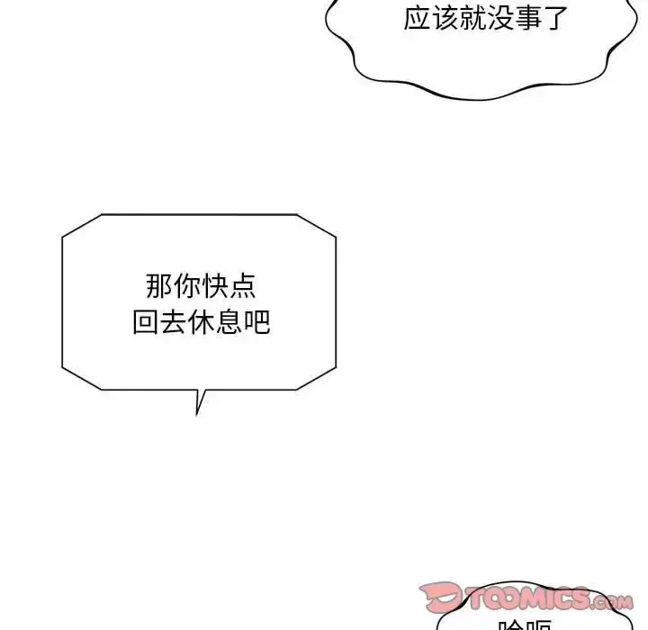 漫画《社内恋爱》第31话第26张图