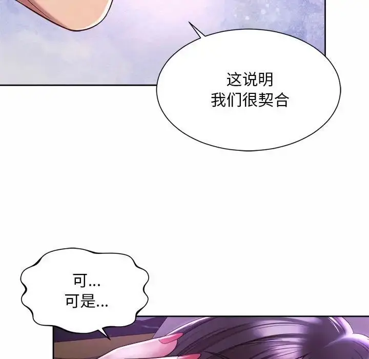 漫画《社内恋爱》第31话第83张图