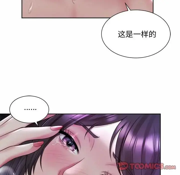 漫画《社内恋爱》第31话第86张图
