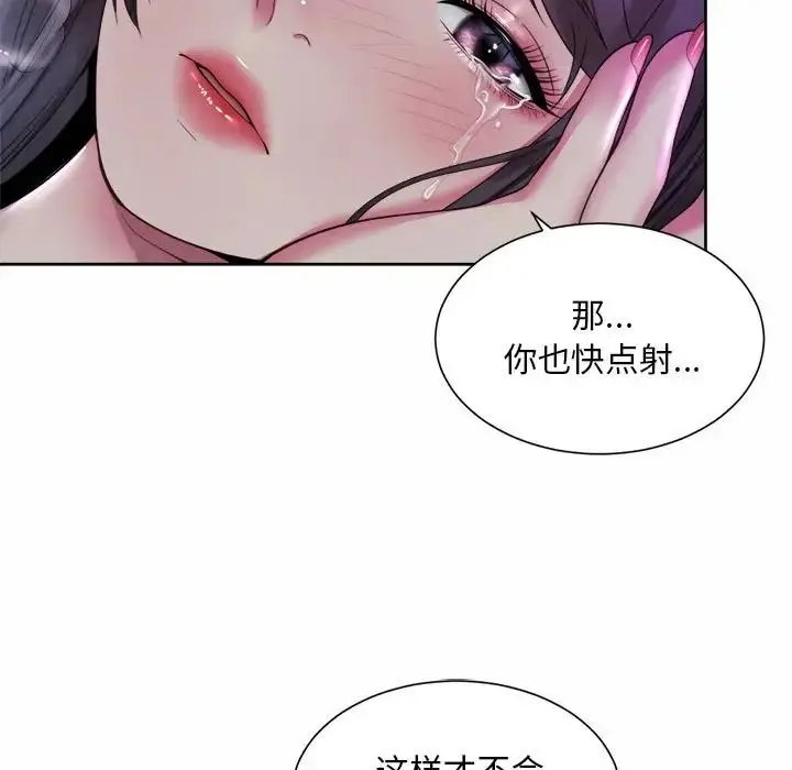 漫画《社内恋爱》第31话第87张图