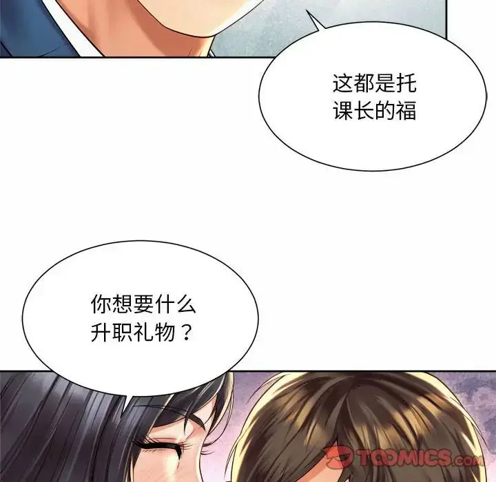 漫画《社内恋爱》第35话第110张图