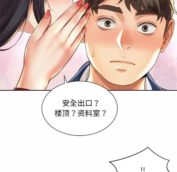 漫画《社内恋爱》第35话第111张图