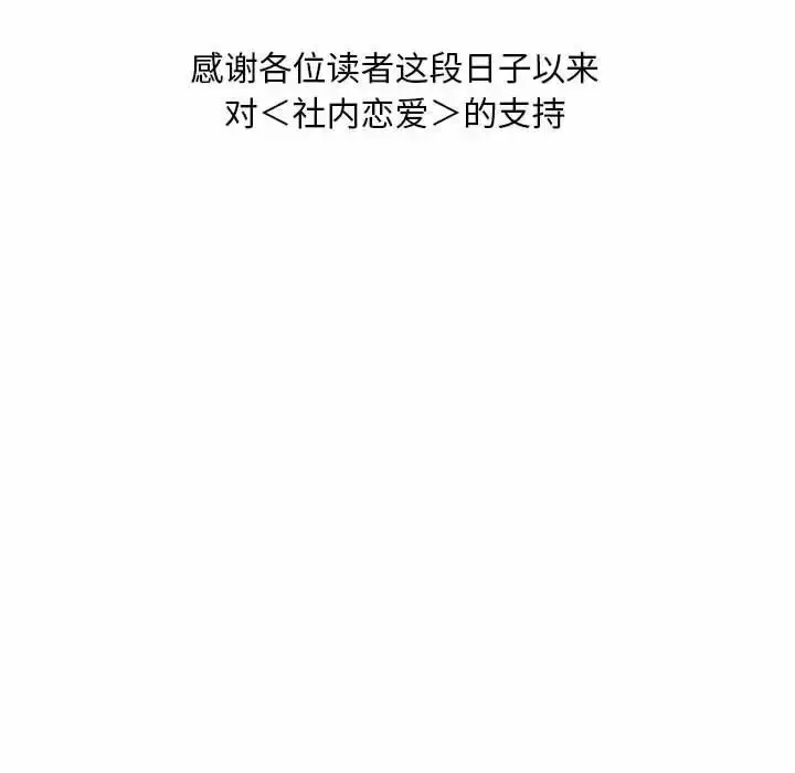 漫画《社内恋爱》第35话第116张图