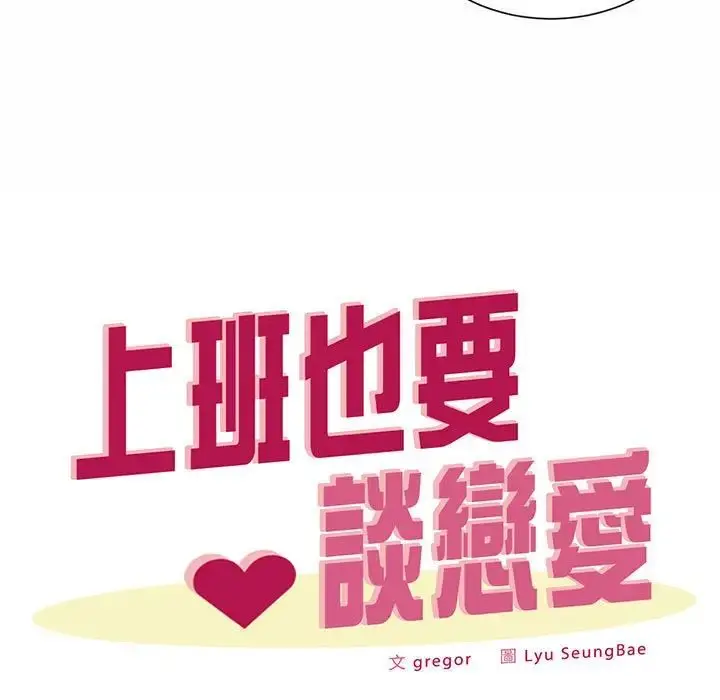 漫画《社内恋爱》第35话第33张图