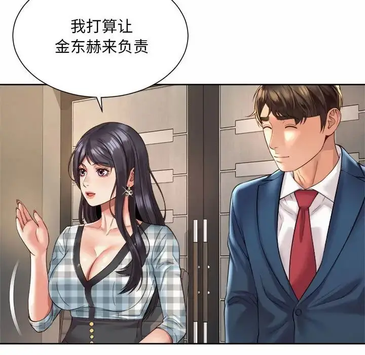 漫画《社内恋爱》第35话第37张图