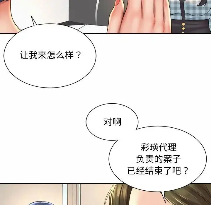 漫画《社内恋爱》第35话第43张图