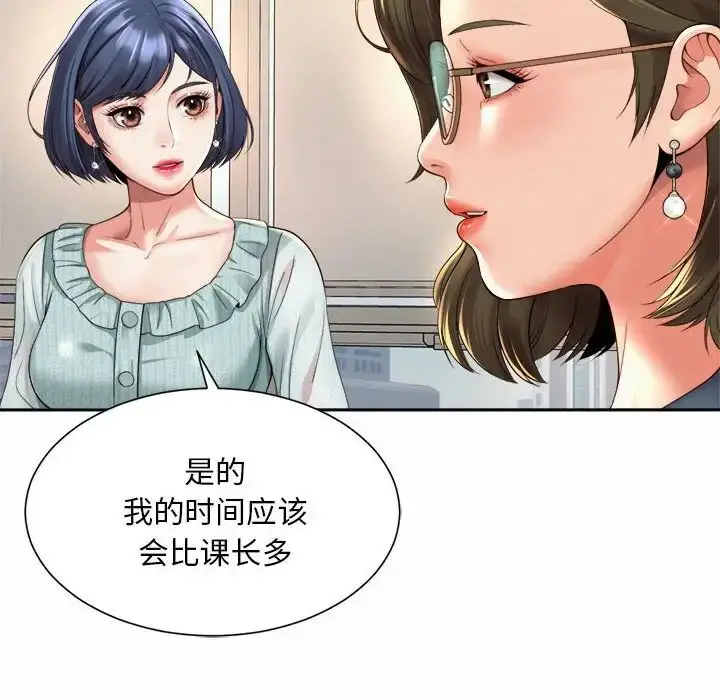 漫画《社内恋爱》第35话第44张图