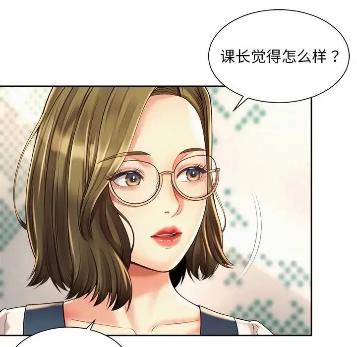 漫画《社内恋爱》第35话第45张图