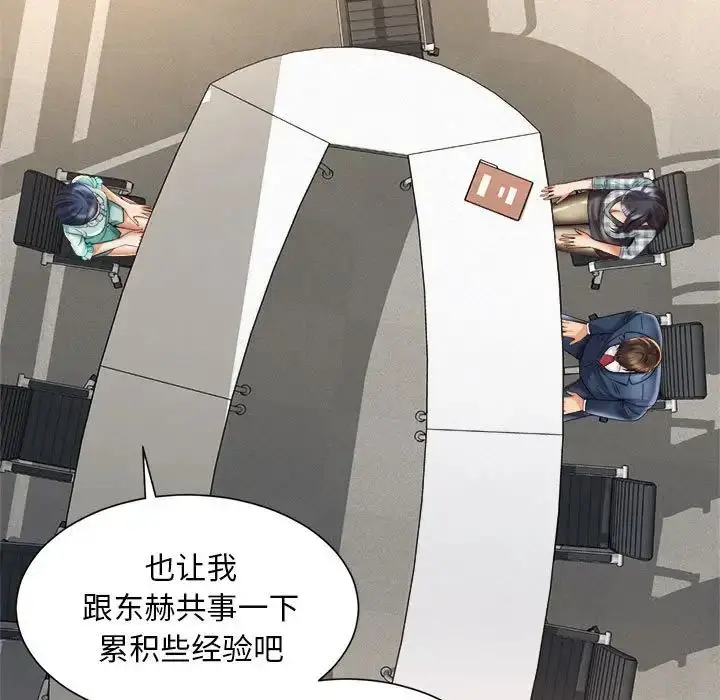漫画《社内恋爱》第35话第49张图