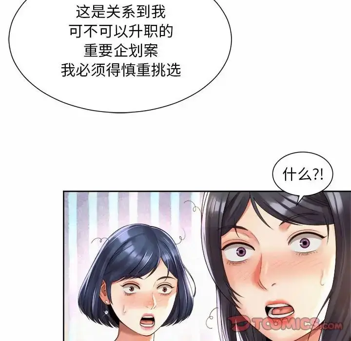 漫画《社内恋爱》第35话第58张图
