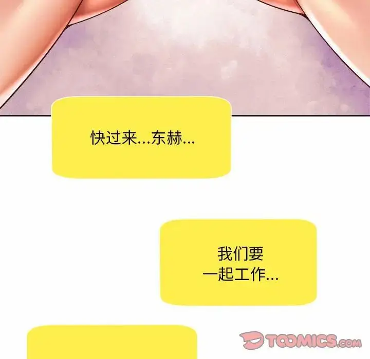 漫画《社内恋爱》第35话第70张图