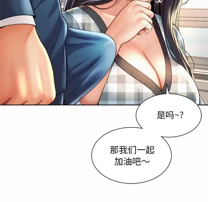 漫画《社内恋爱》第35话第77张图
