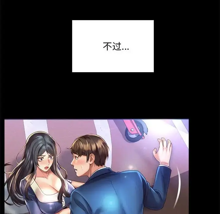 漫画《社内恋爱》第35话第92张图