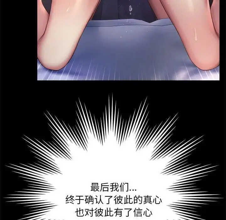漫画《社内恋爱》第35话第99张图