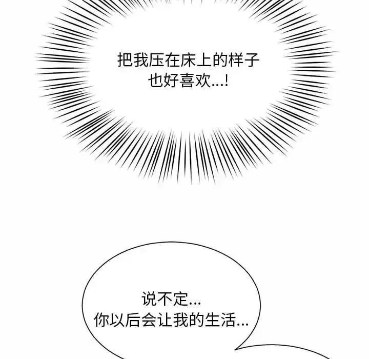 漫画《社内恋爱》第5话第105张图