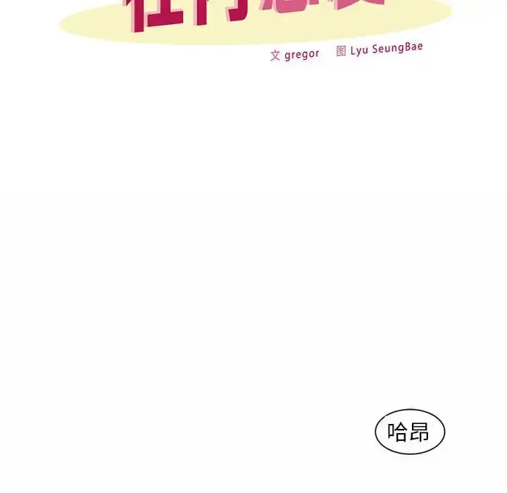 漫画《社内恋爱》第5话第8张图