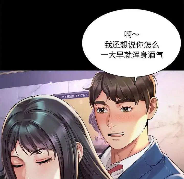 漫画《社内恋爱》第5话第95张图