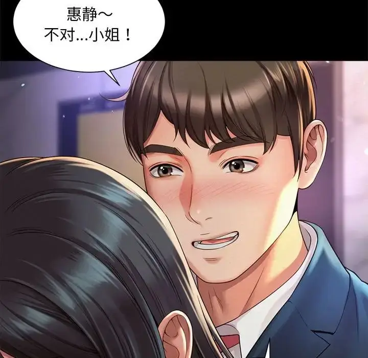 漫画《社内恋爱》第5话第97张图