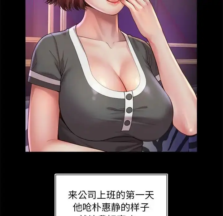 漫画《社内恋爱》第5话第99张图