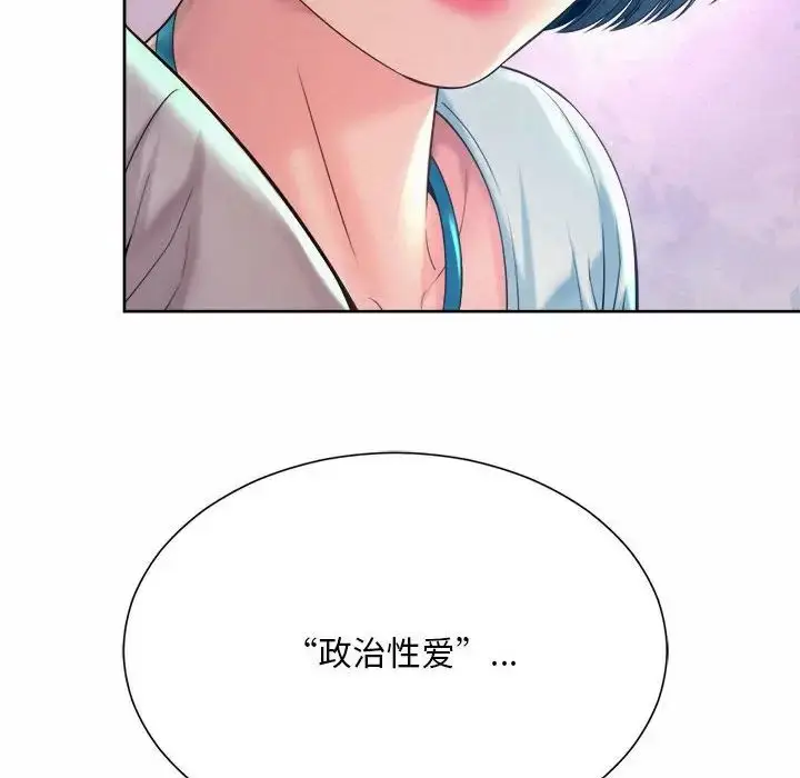 漫画《社内恋爱》第16话第100张图
