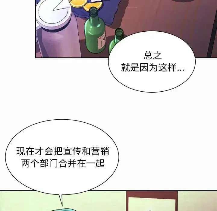 漫画《社内恋爱》第16话第18张图